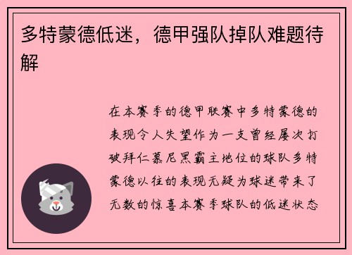 多特蒙德低迷，德甲强队掉队难题待解