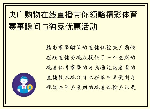 央广购物在线直播带你领略精彩体育赛事瞬间与独家优惠活动