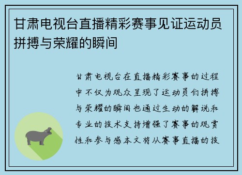 甘肃电视台直播精彩赛事见证运动员拼搏与荣耀的瞬间