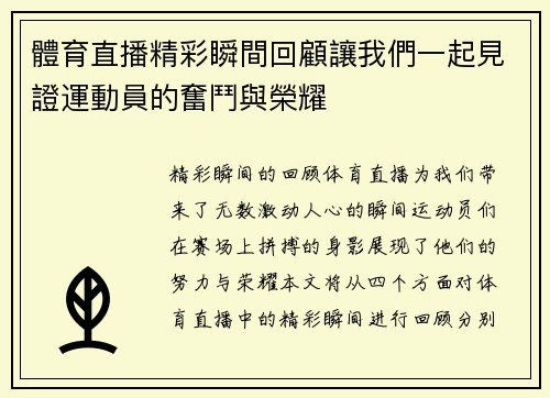 體育直播精彩瞬間回顧讓我們一起見證運動員的奮鬥與榮耀