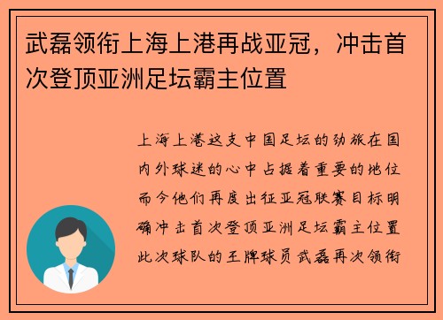 武磊领衔上海上港再战亚冠，冲击首次登顶亚洲足坛霸主位置